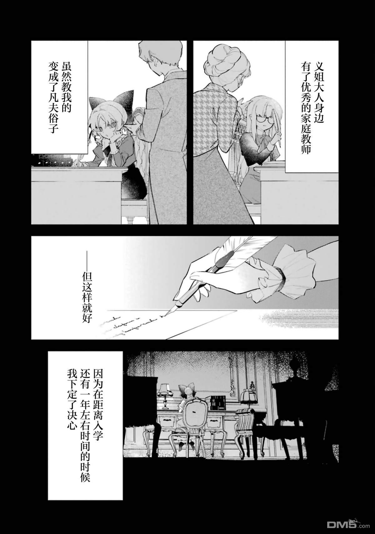 恶役千金的矜持 第2话 第34页