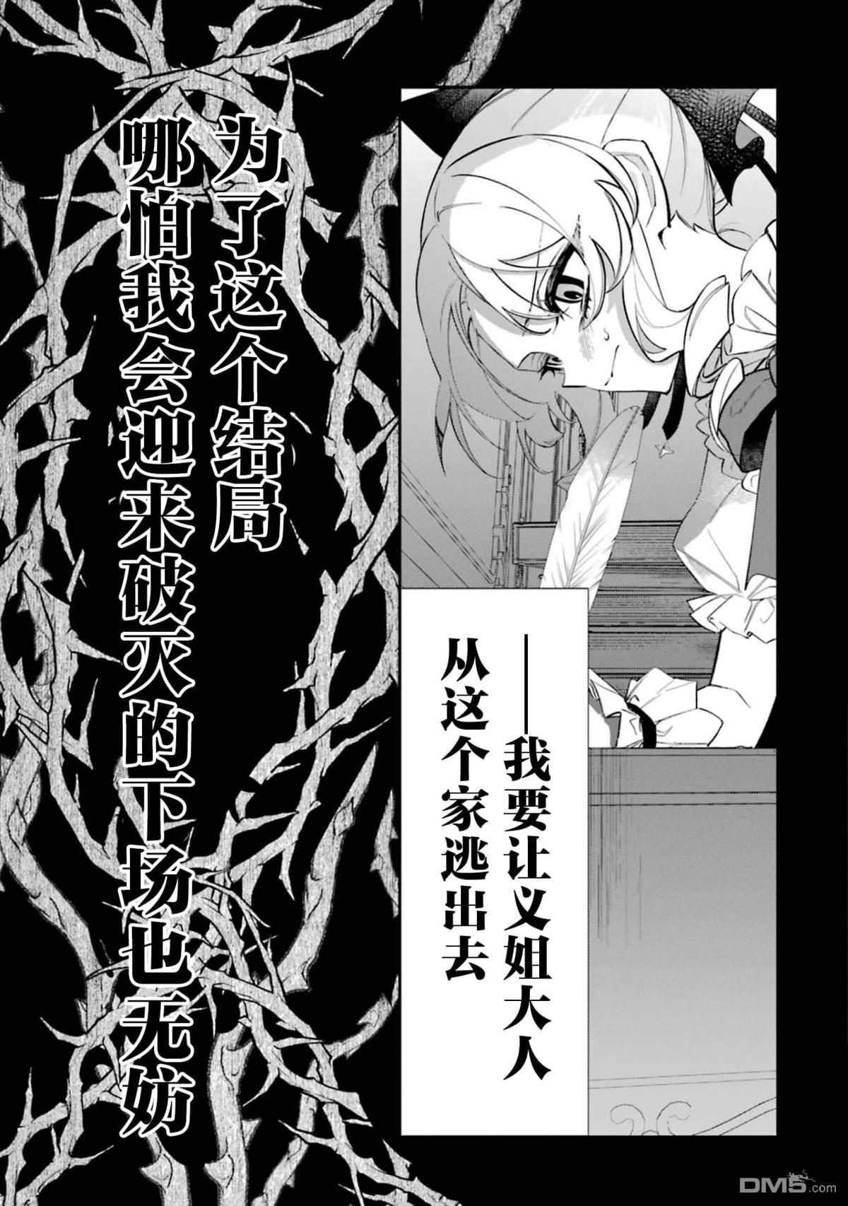 恶役千金的矜持 第2话 第35页