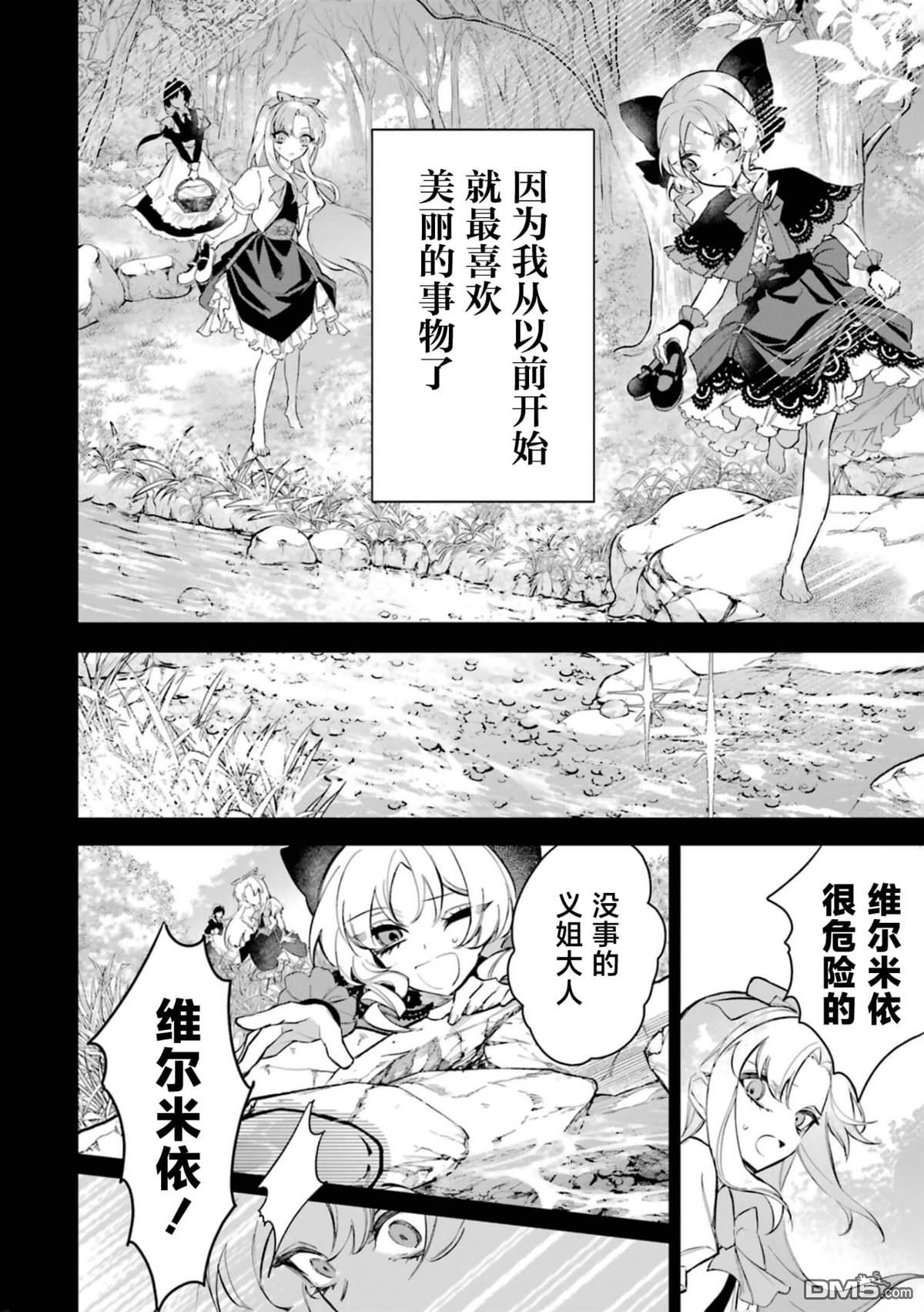 恶役千金的矜持 第2话 第4页