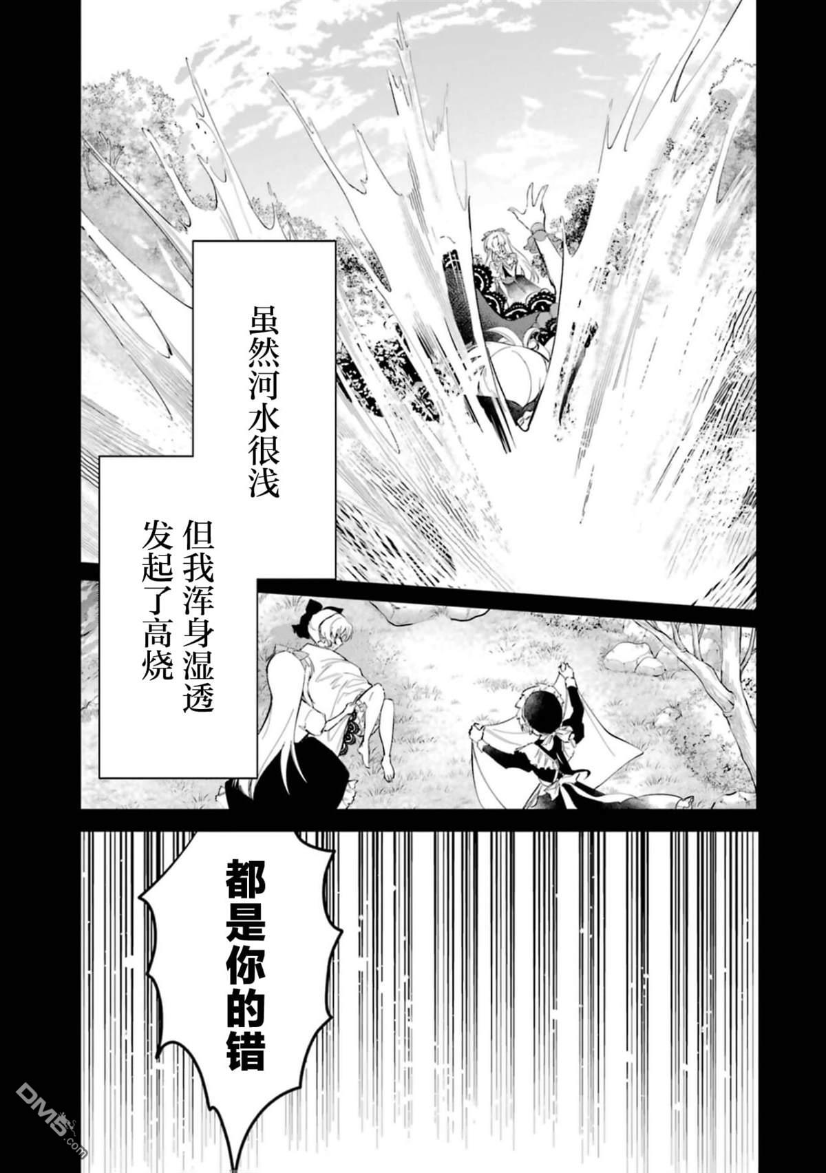 恶役千金的矜持 第2话 第5页