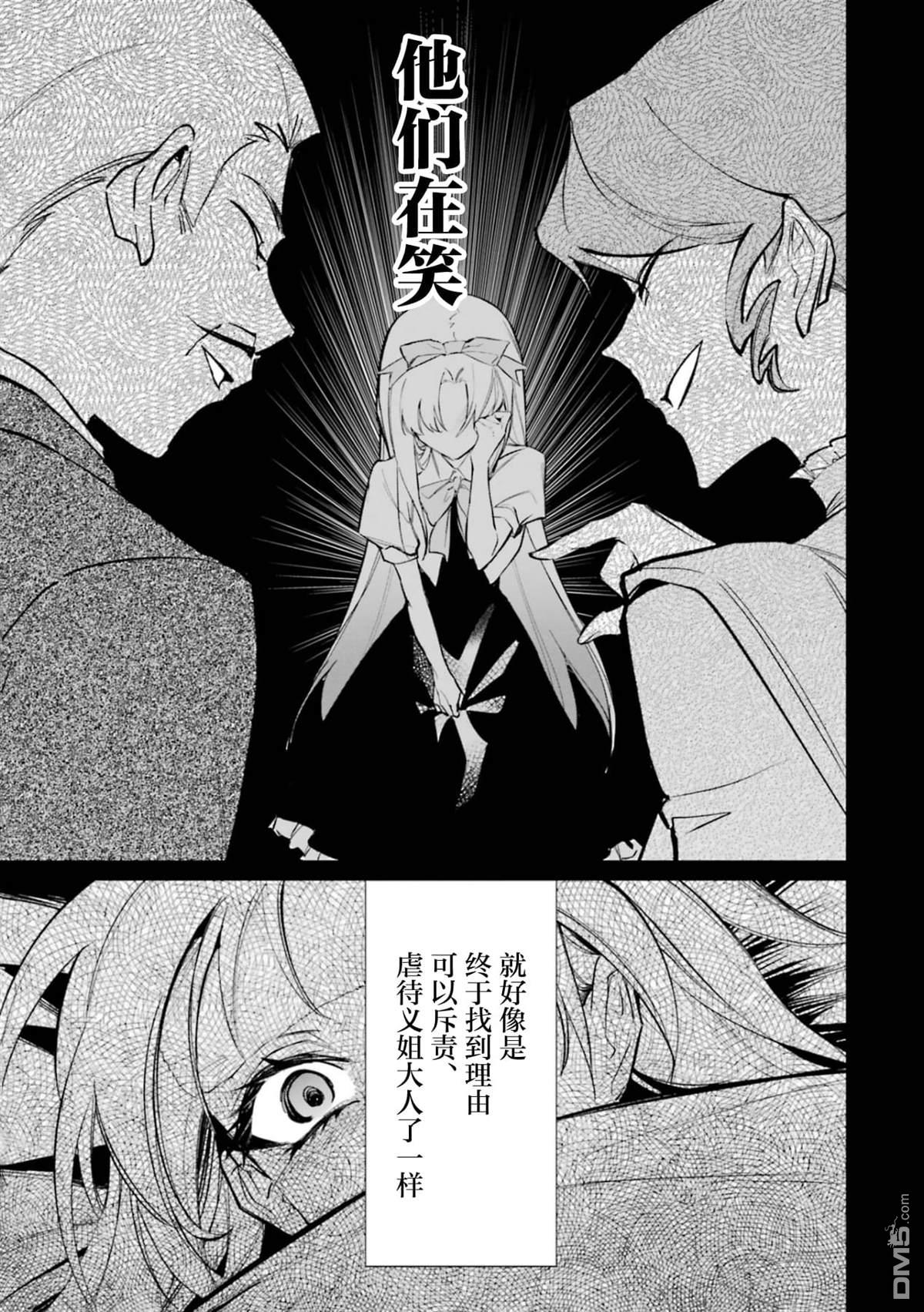 恶役千金的矜持 第2话 第7页