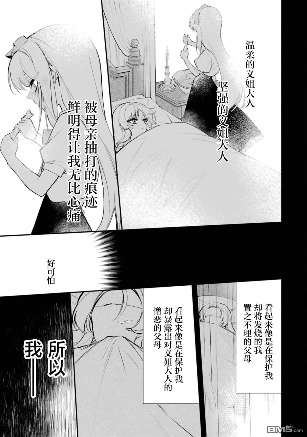 恶役千金的矜持 第2话 第9页