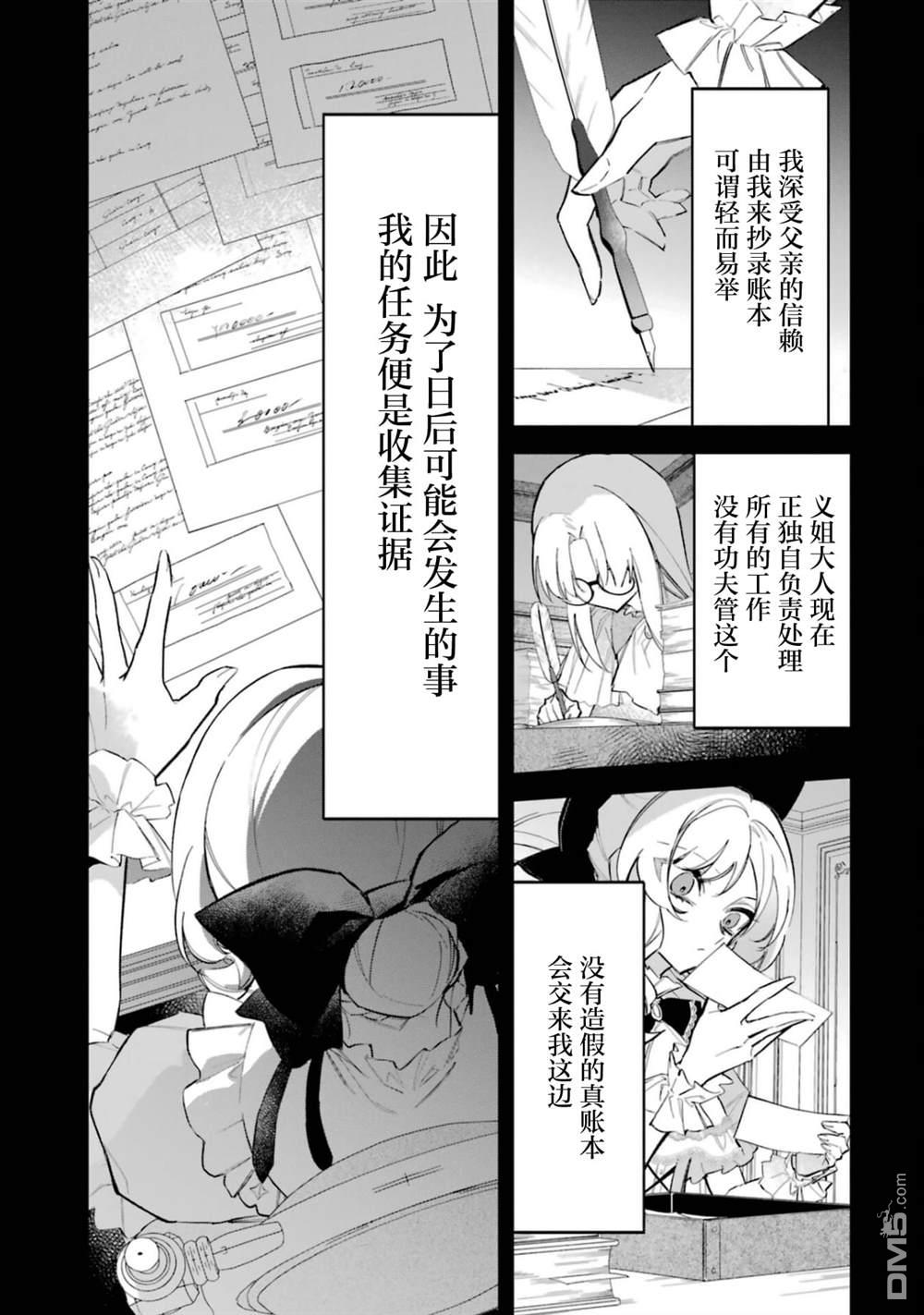 恶役千金的矜持 第3话 第10页