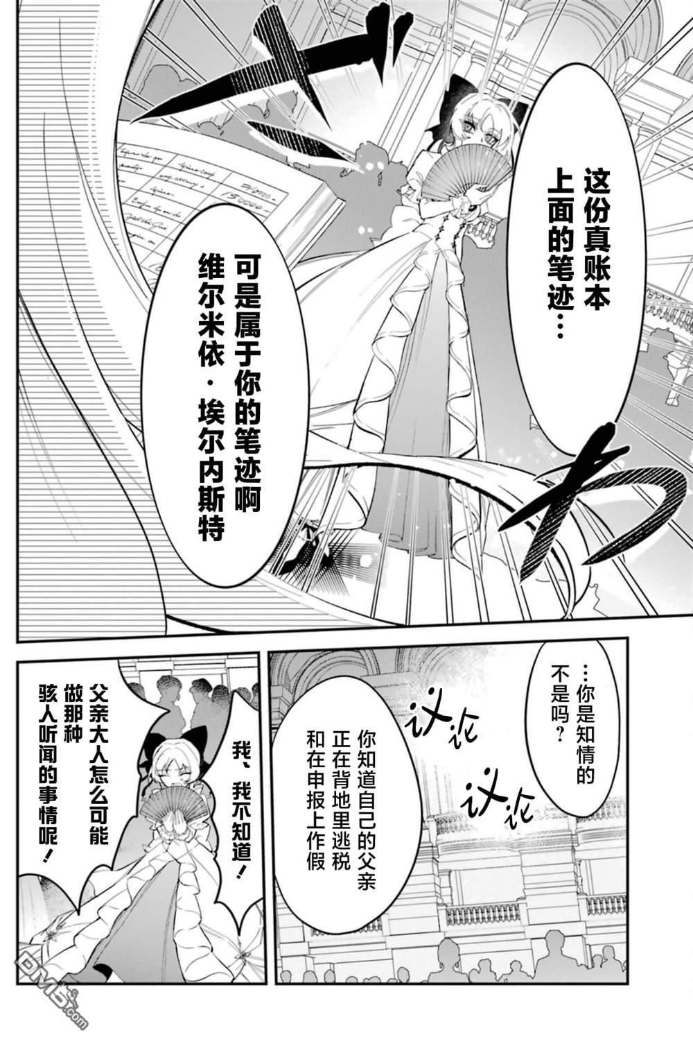 恶役千金的矜持 第3话 第11页