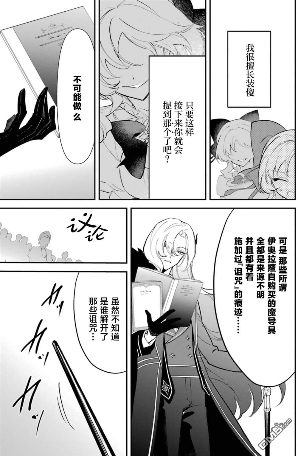 恶役千金的矜持 第3话 第12页
