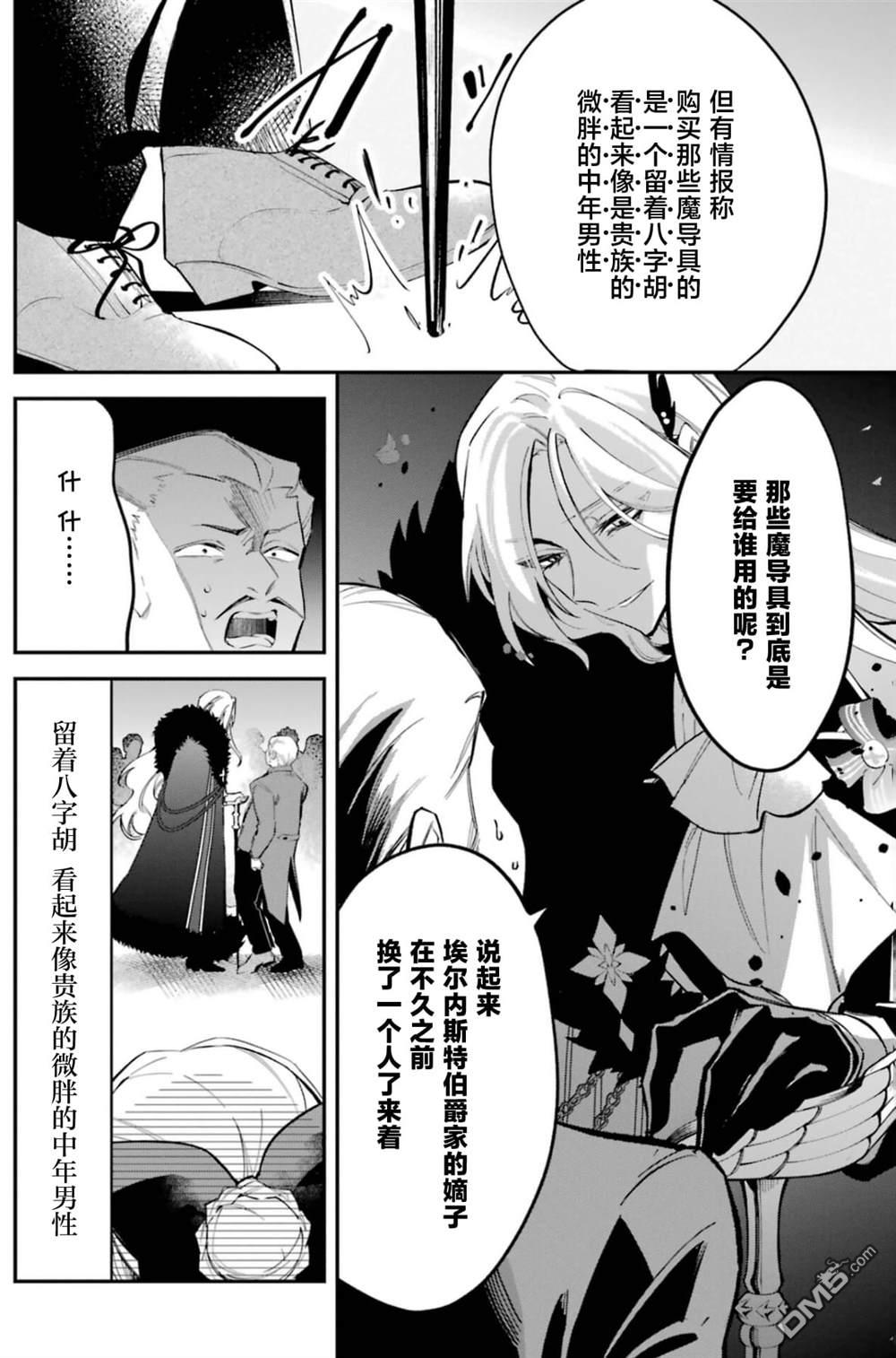 恶役千金的矜持 第3话 第13页