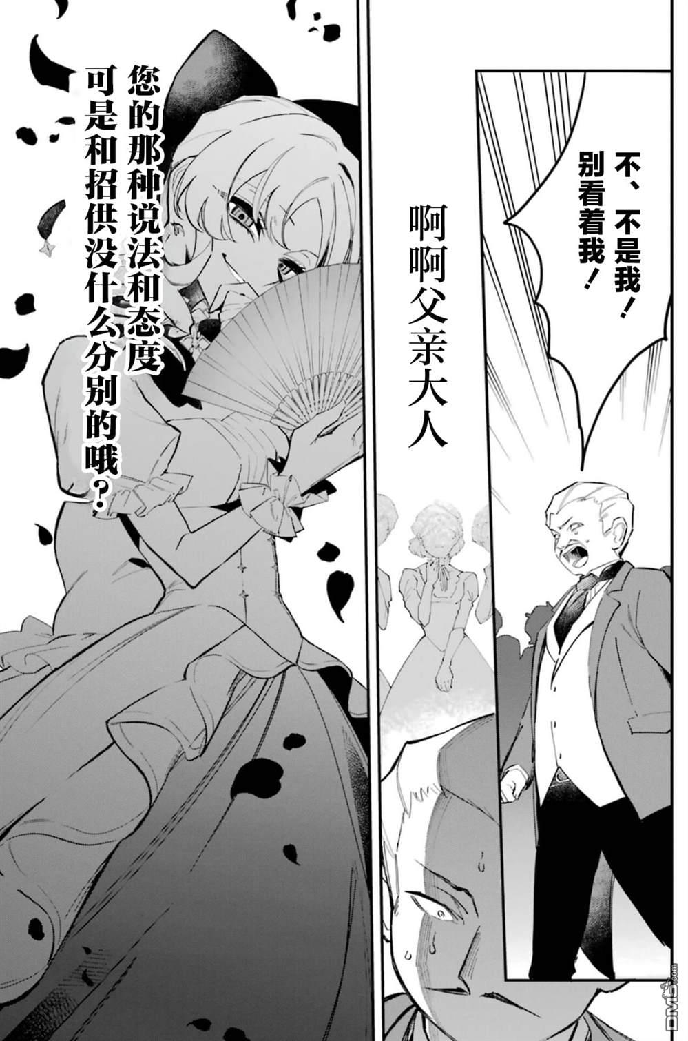 恶役千金的矜持 第3话 第14页