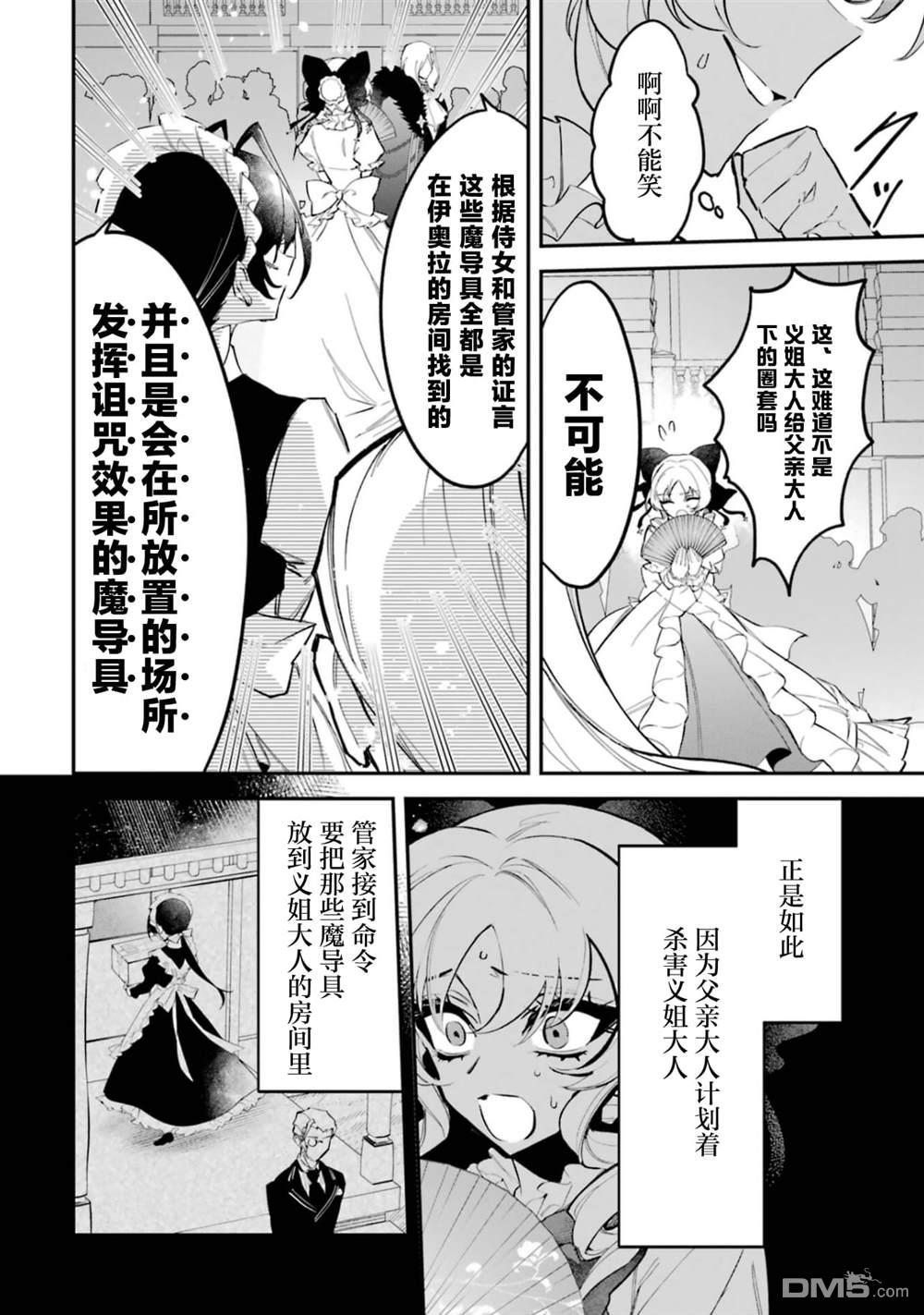 恶役千金的矜持 第3话 第15页