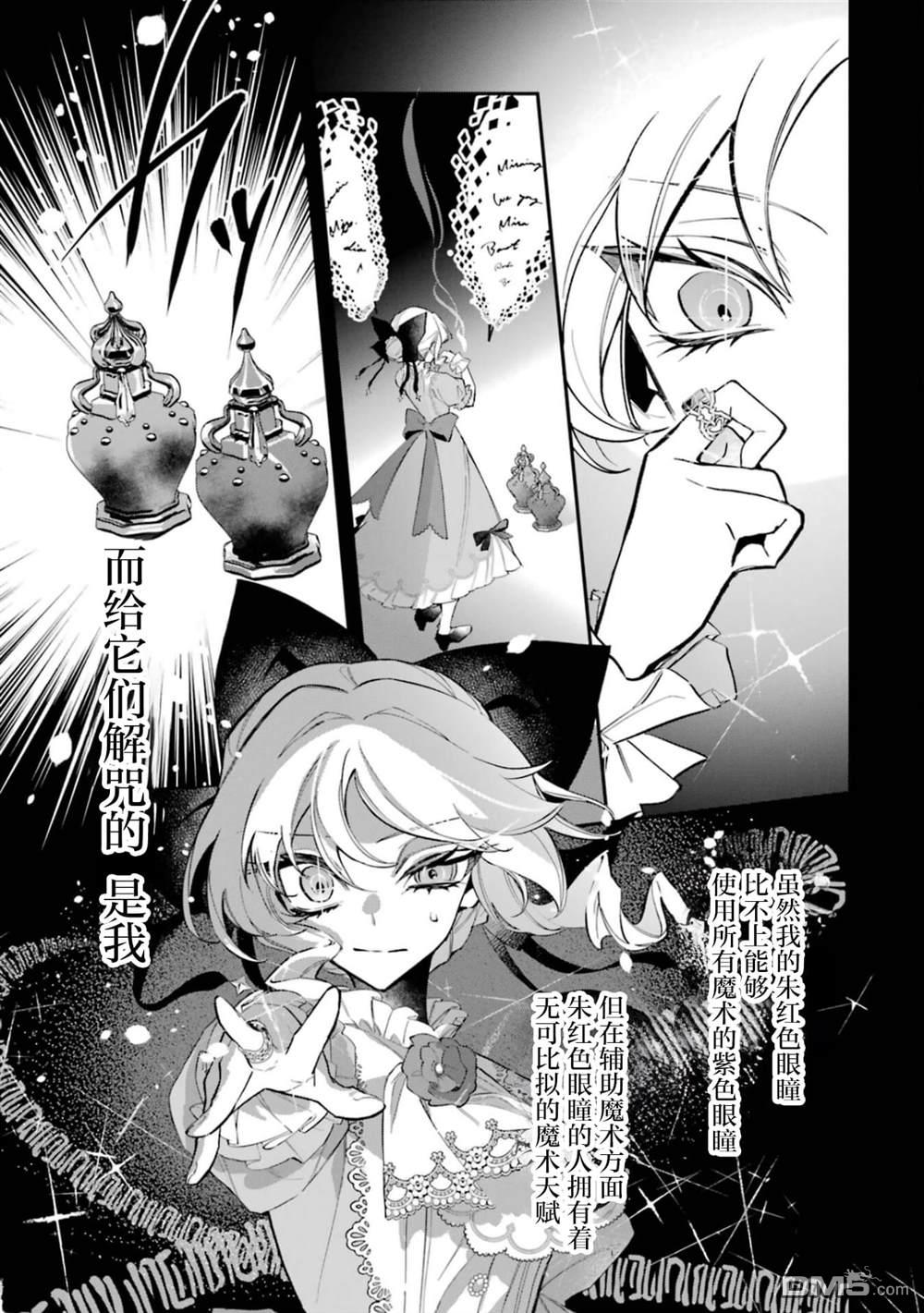 恶役千金的矜持 第3话 第16页