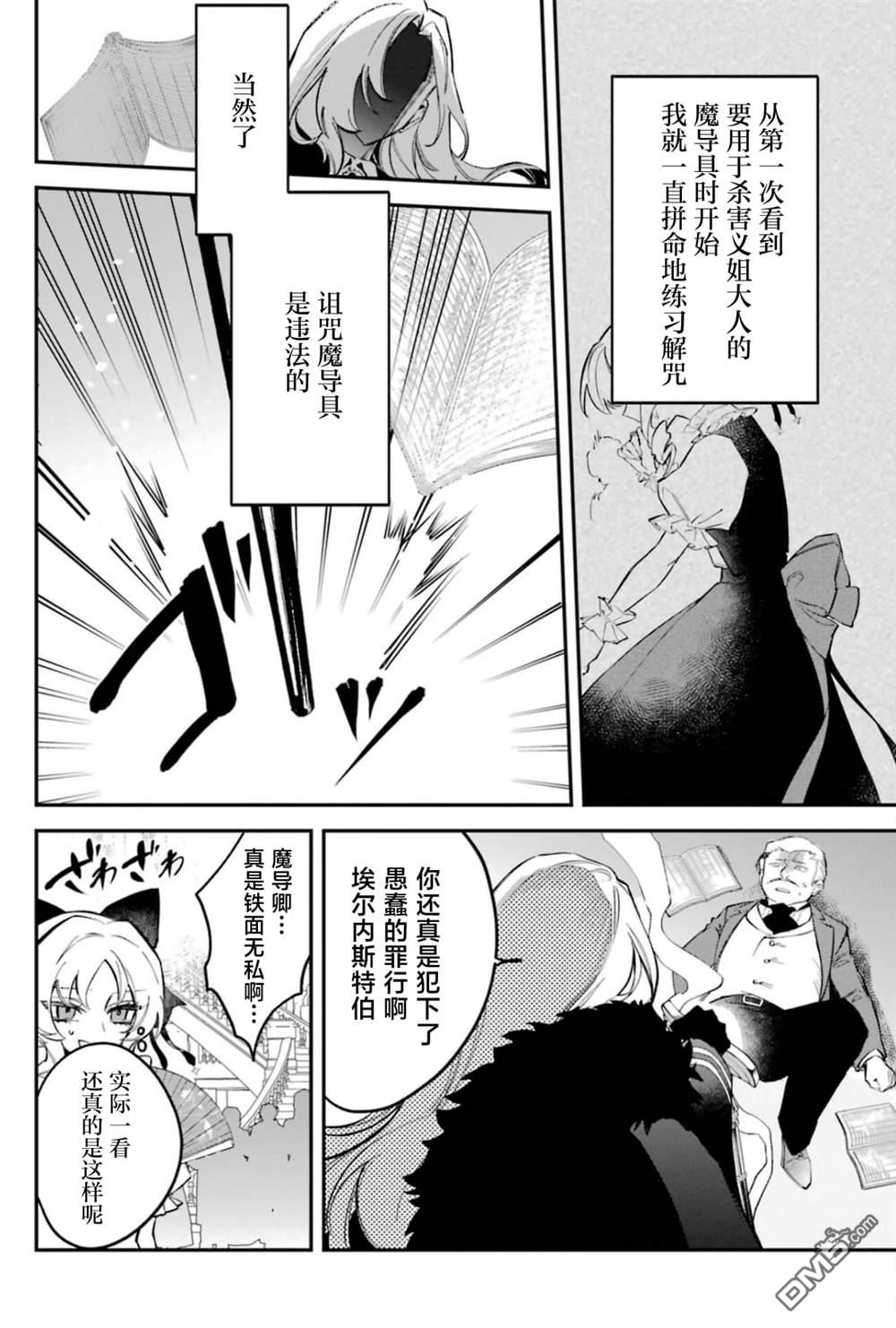 恶役千金的矜持 第3话 第17页