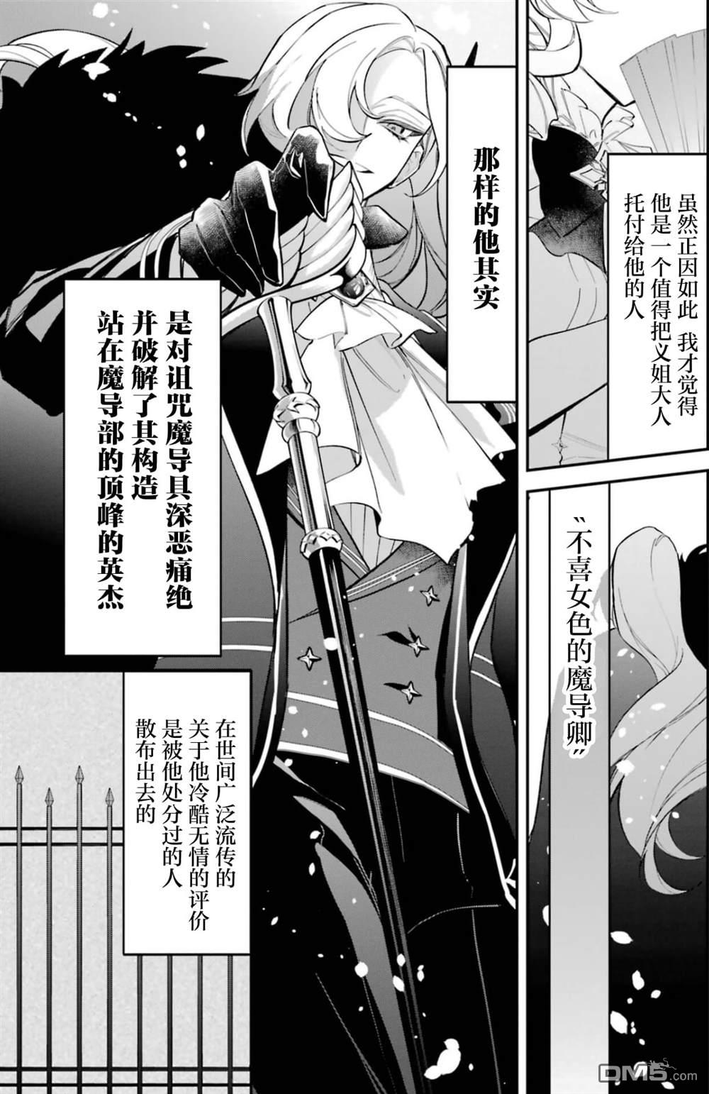 恶役千金的矜持 第3话 第18页