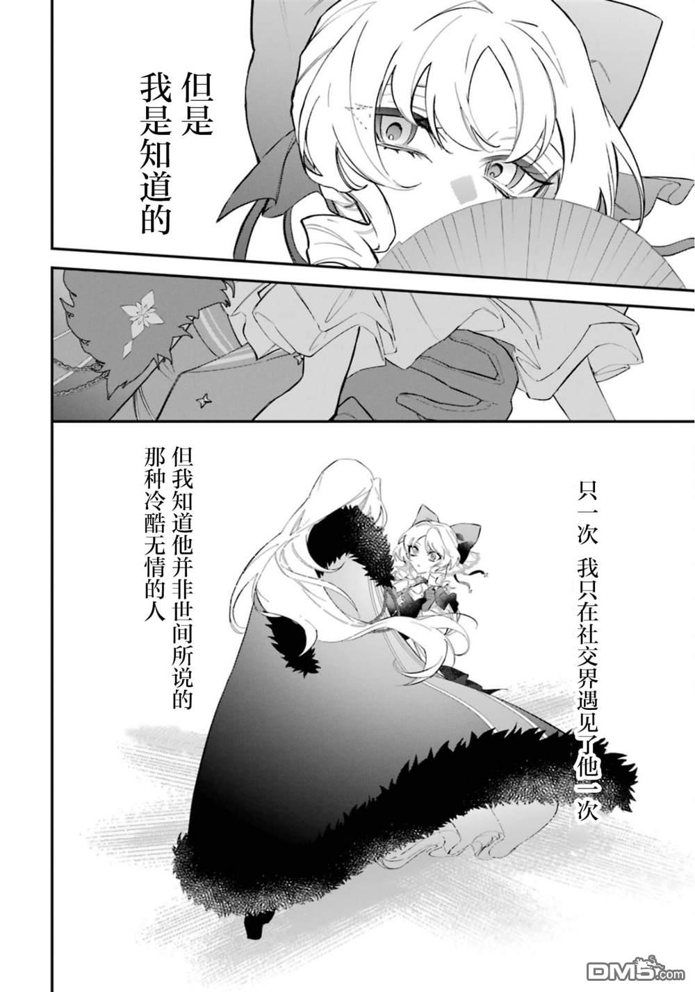 恶役千金的矜持 第3话 第19页