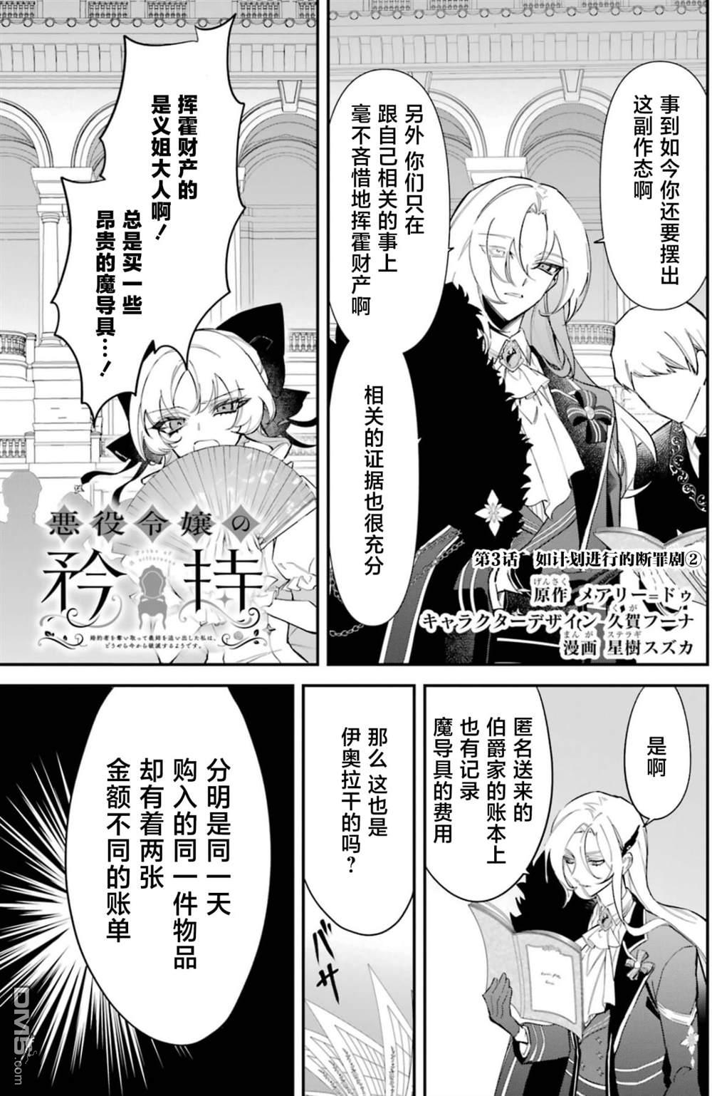 恶役千金的矜持 第3话 第2页