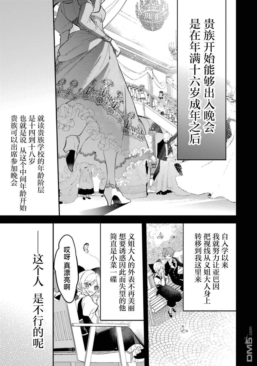 恶役千金的矜持 第3话 第20页