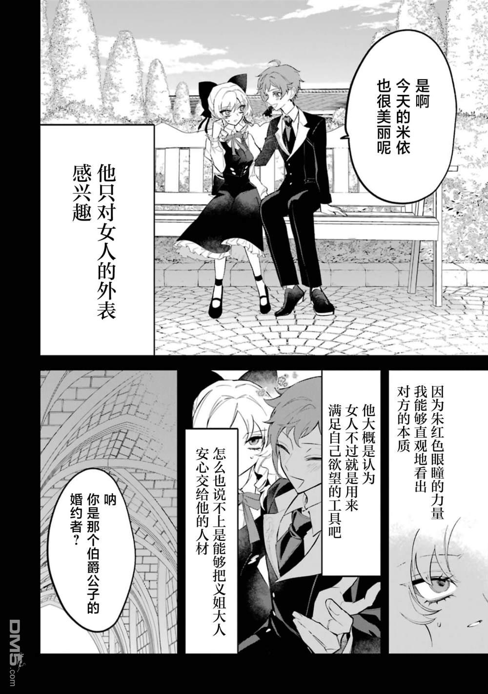 恶役千金的矜持 第3话 第21页