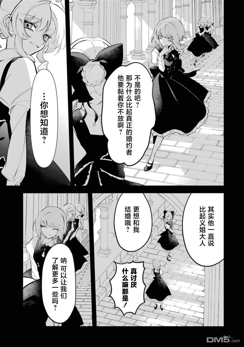 恶役千金的矜持 第3话 第22页