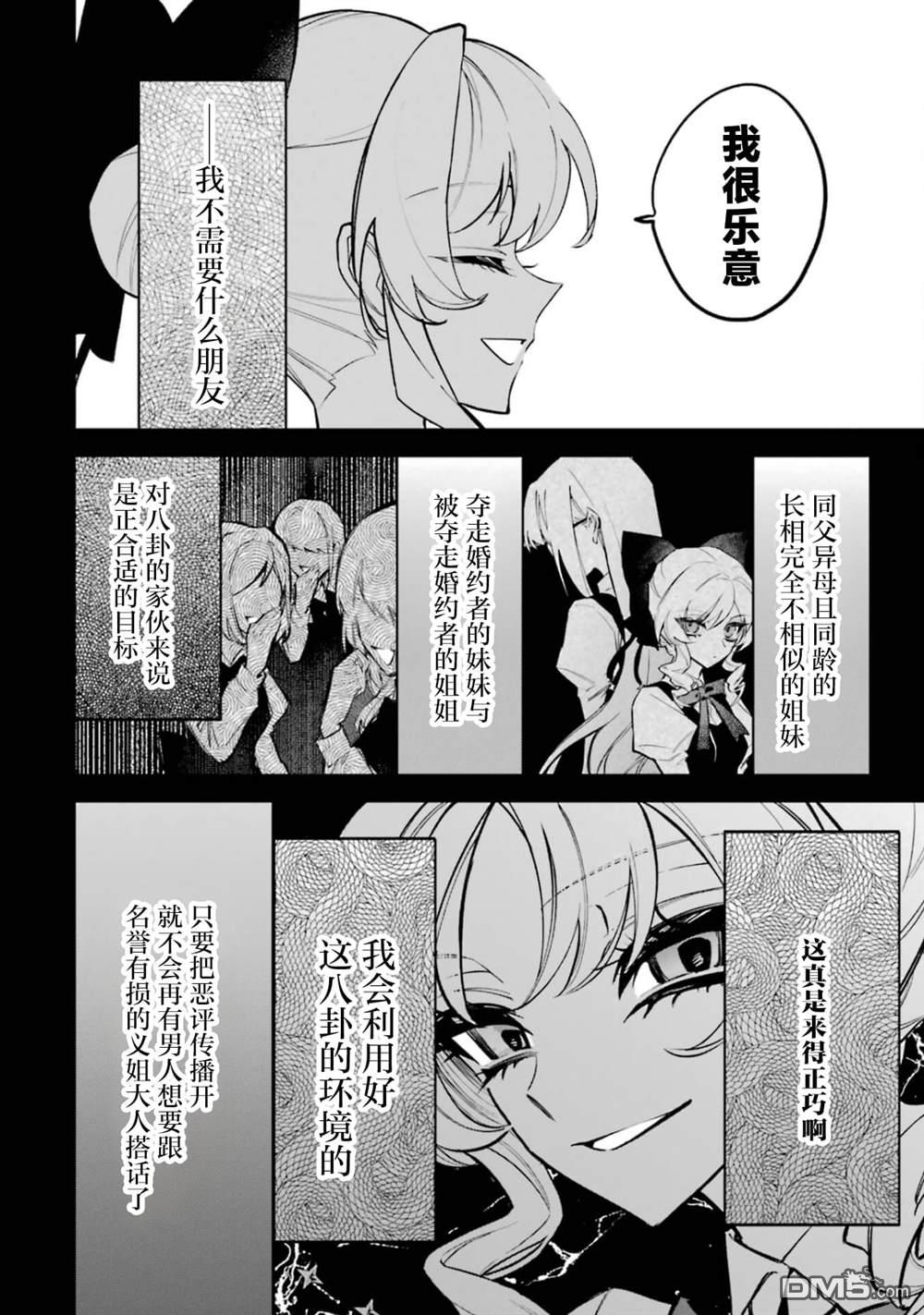 恶役千金的矜持 第3话 第23页