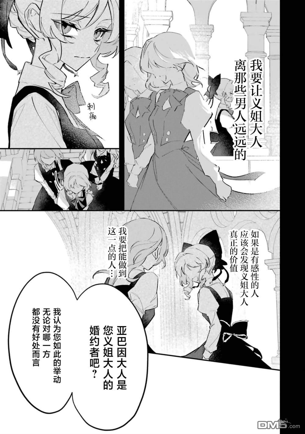恶役千金的矜持 第3话 第24页