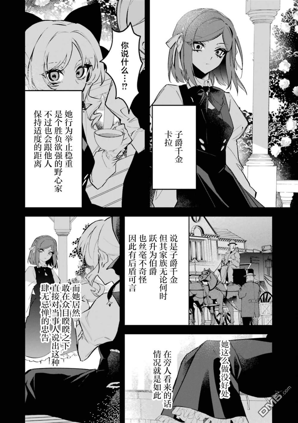 恶役千金的矜持 第3话 第25页