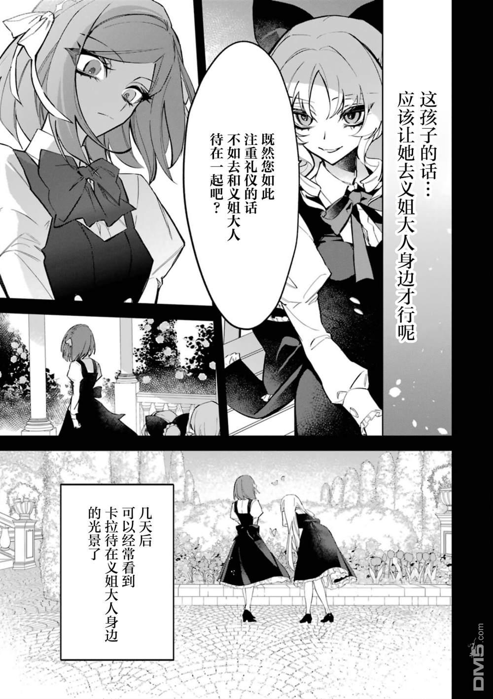 恶役千金的矜持 第3话 第26页