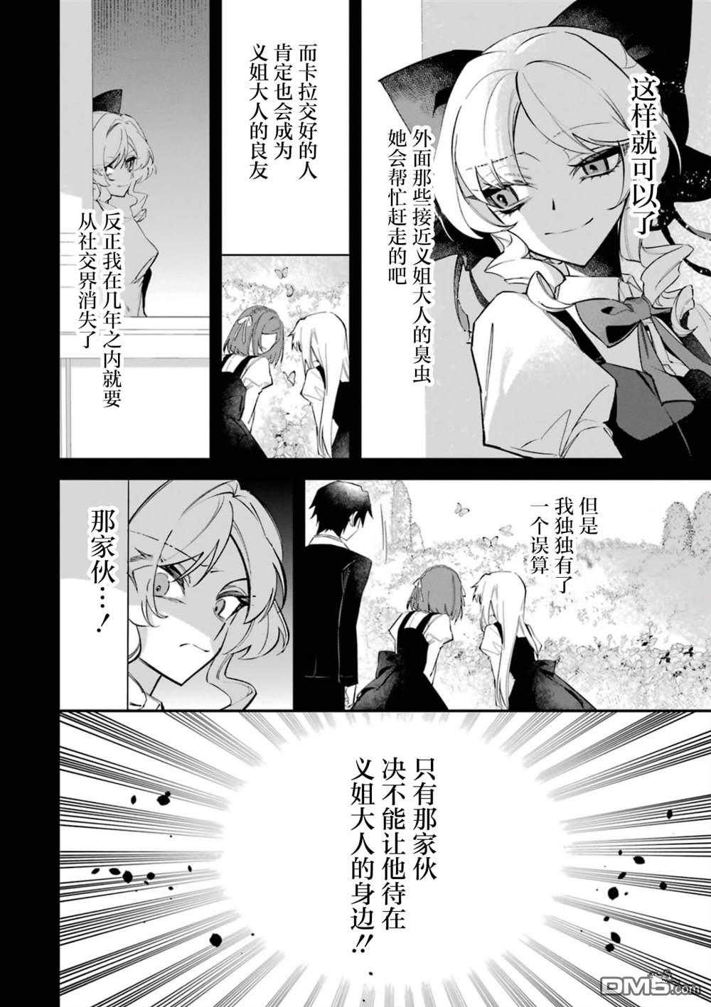 恶役千金的矜持 第3话 第27页