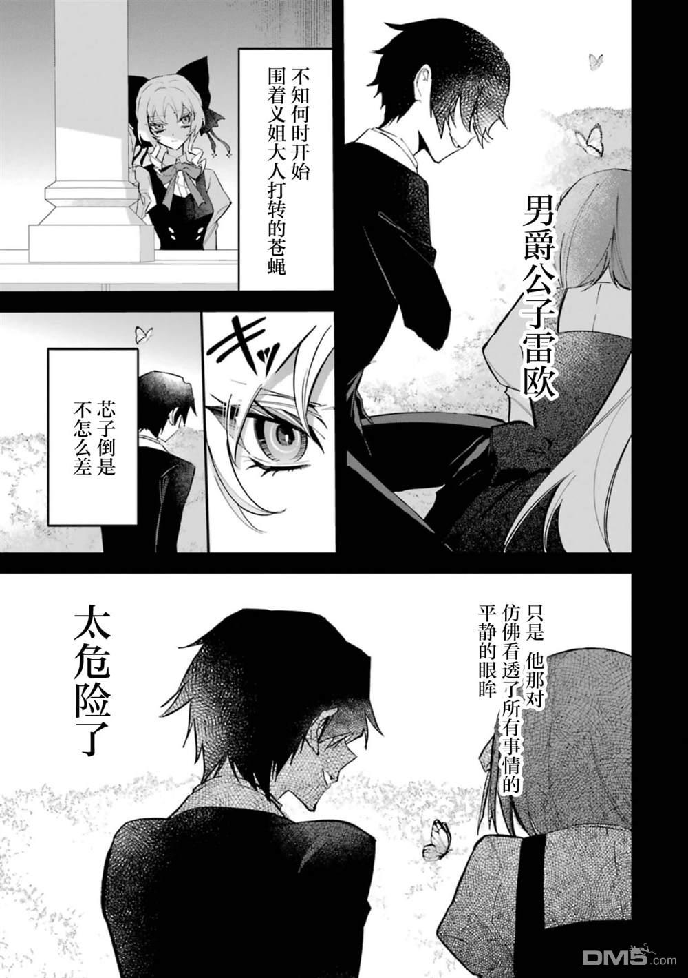 恶役千金的矜持 第3话 第28页