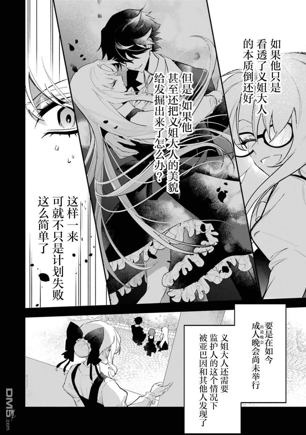恶役千金的矜持 第3话 第29页