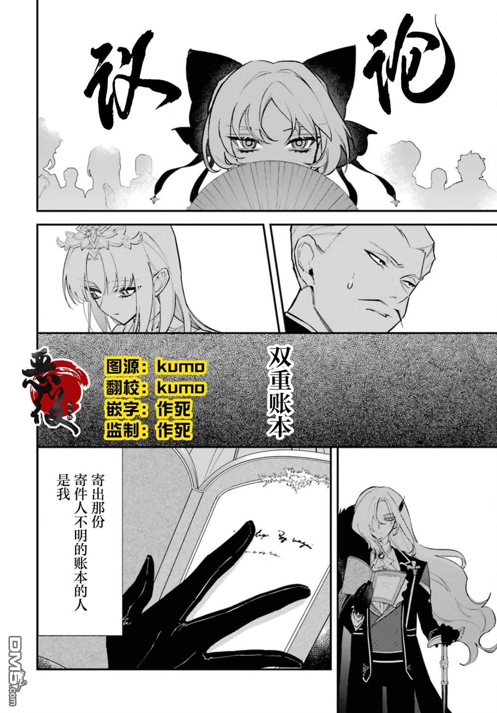 恶役千金的矜持 第3话 第3页