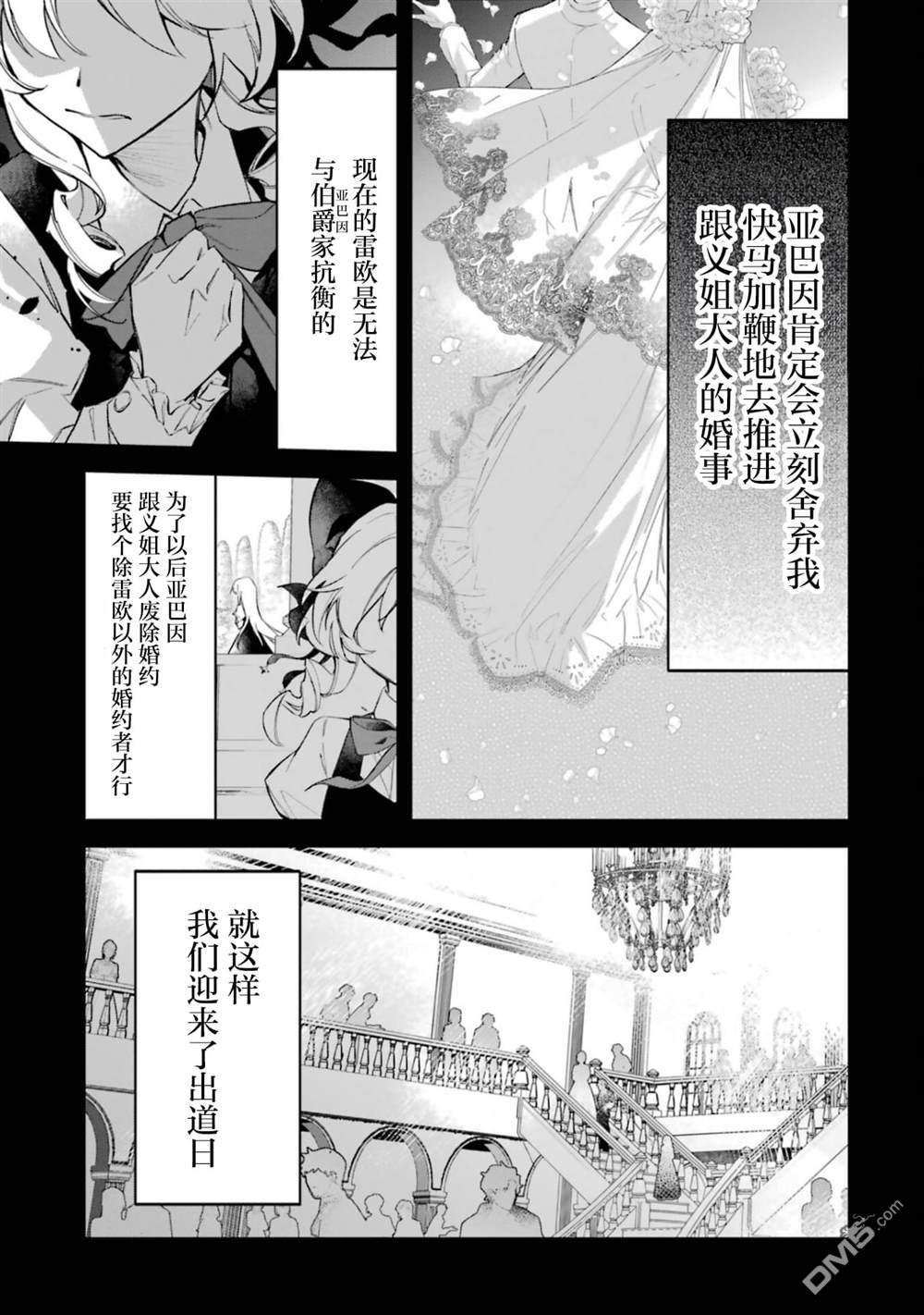 恶役千金的矜持 第3话 第30页