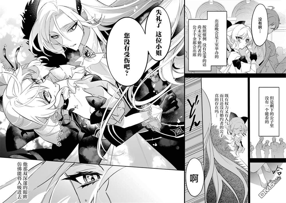 恶役千金的矜持 第3话 第31页