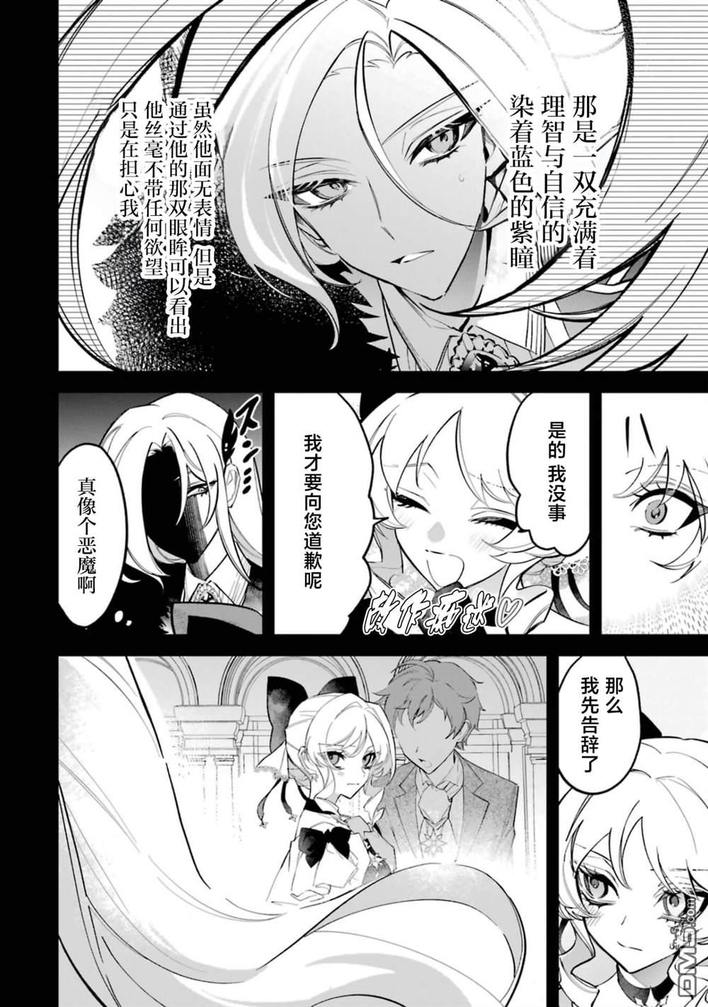 恶役千金的矜持 第3话 第32页