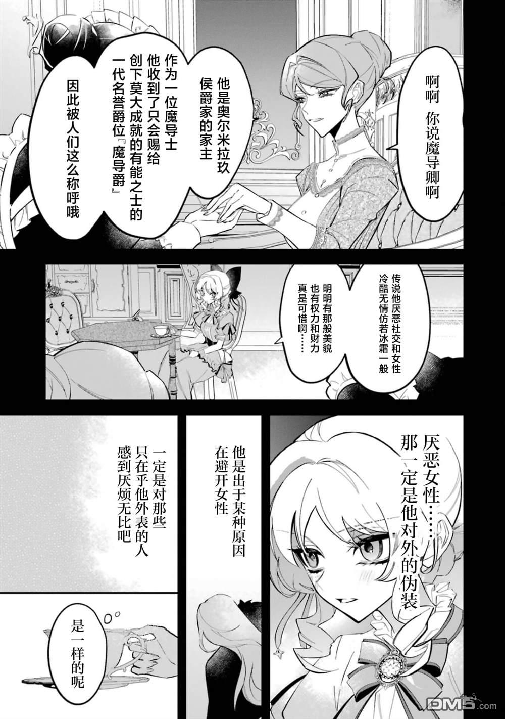 恶役千金的矜持 第3话 第33页