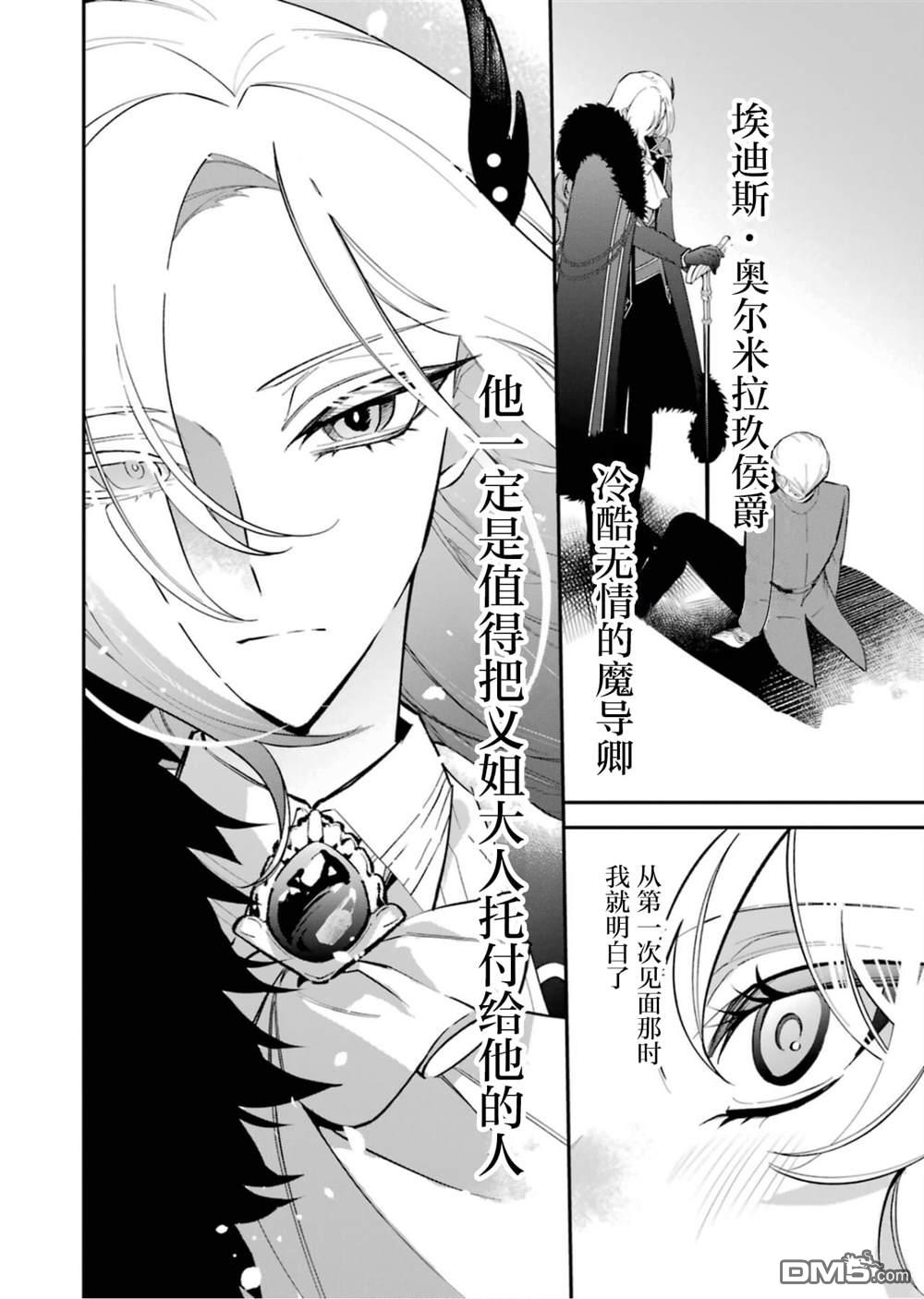 恶役千金的矜持 第3话 第34页
