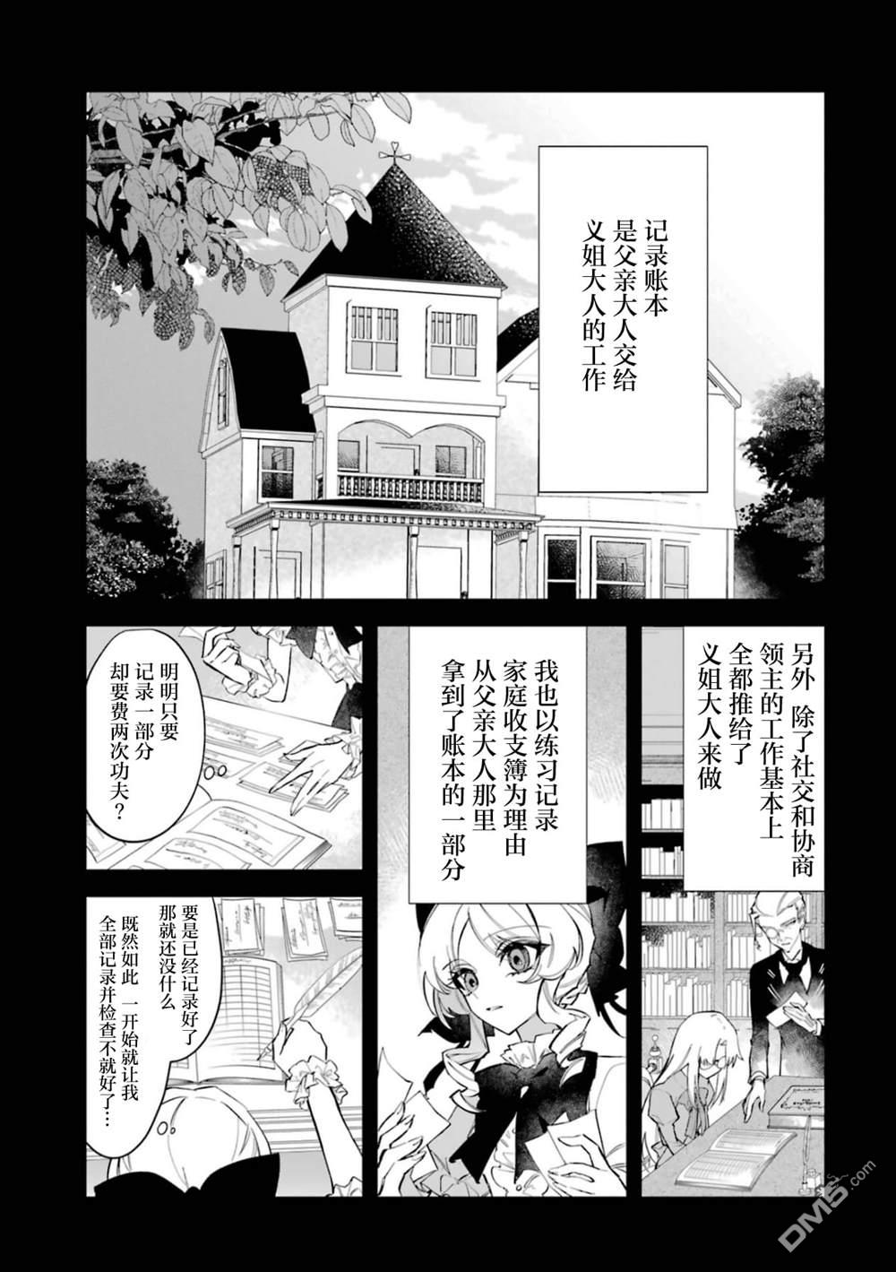 恶役千金的矜持 第3话 第4页