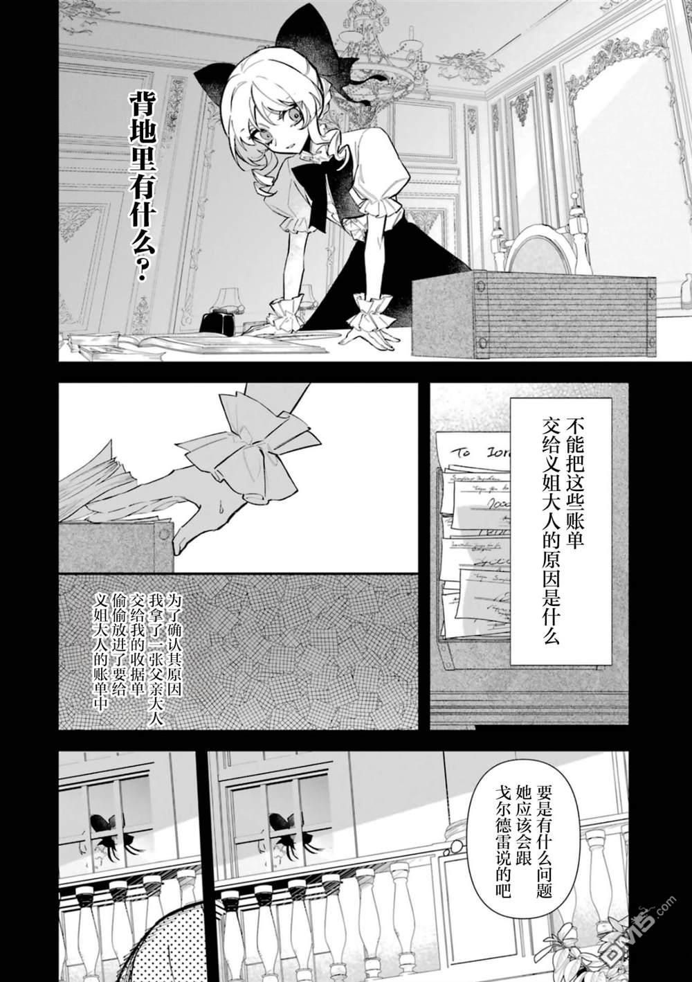 恶役千金的矜持 第3话 第5页