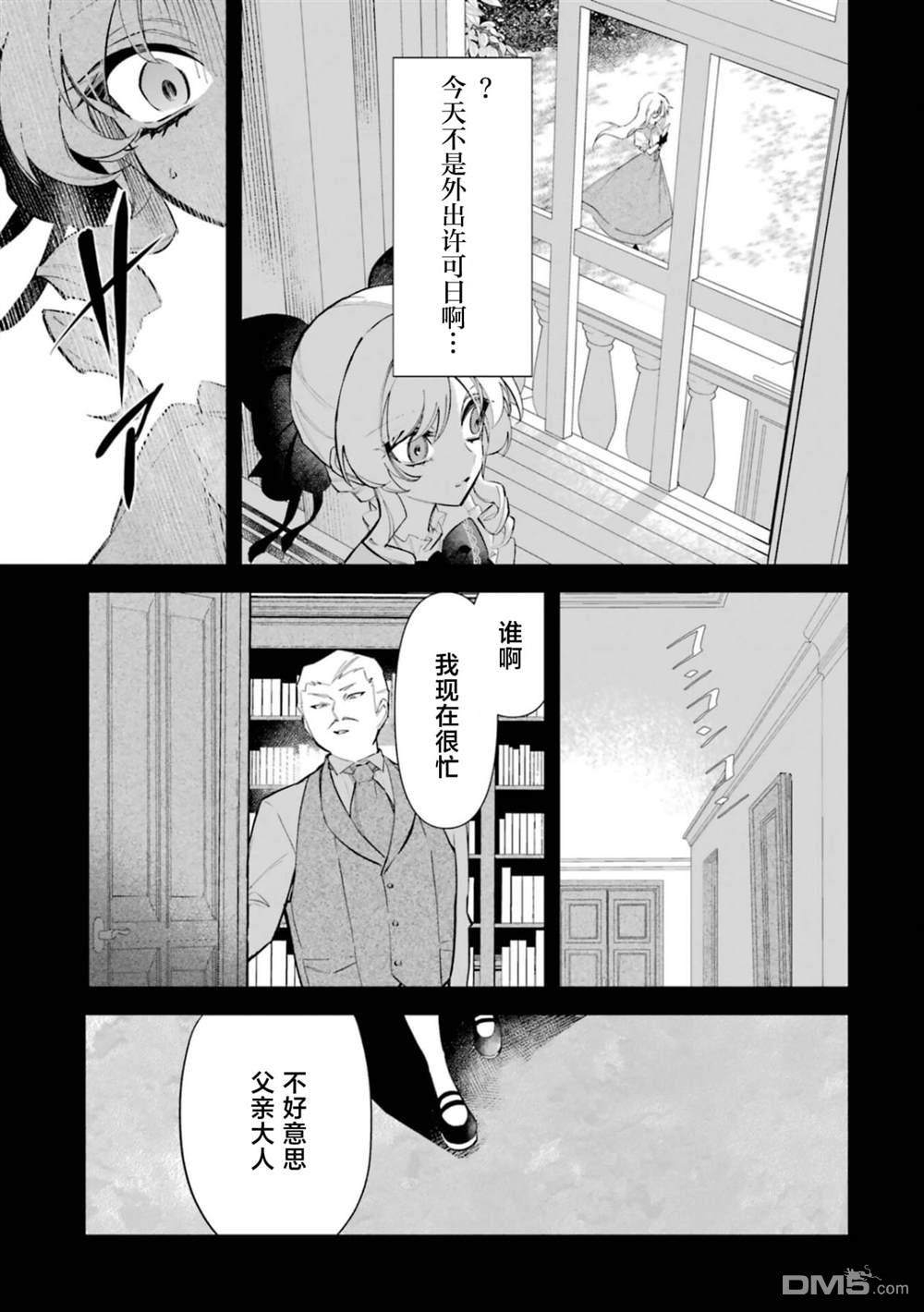 恶役千金的矜持 第3话 第6页