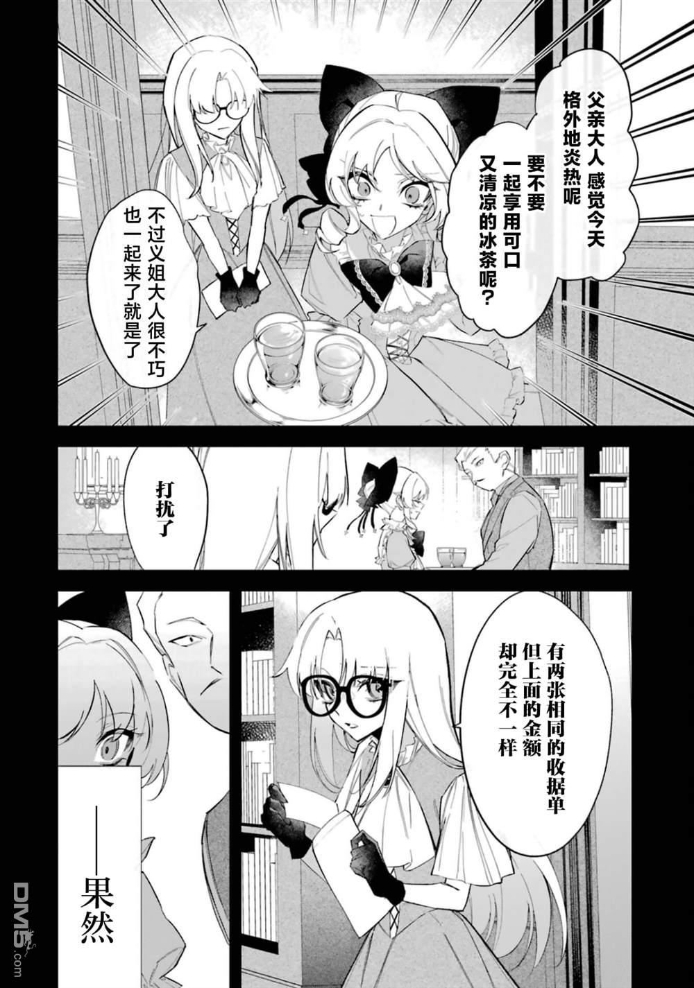 恶役千金的矜持 第3话 第7页
