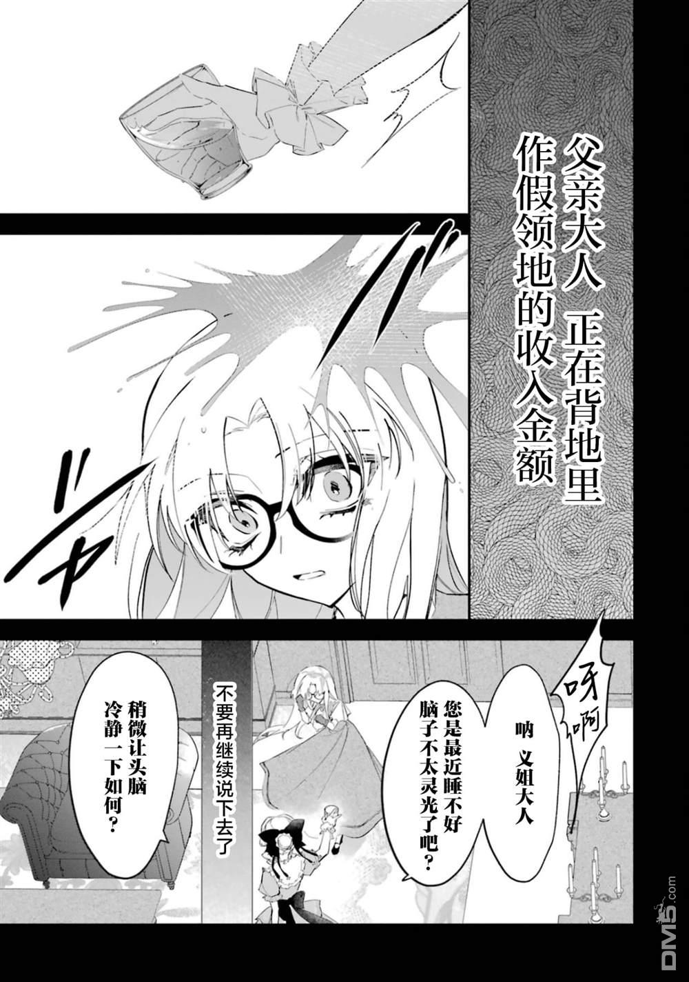 恶役千金的矜持 第3话 第8页