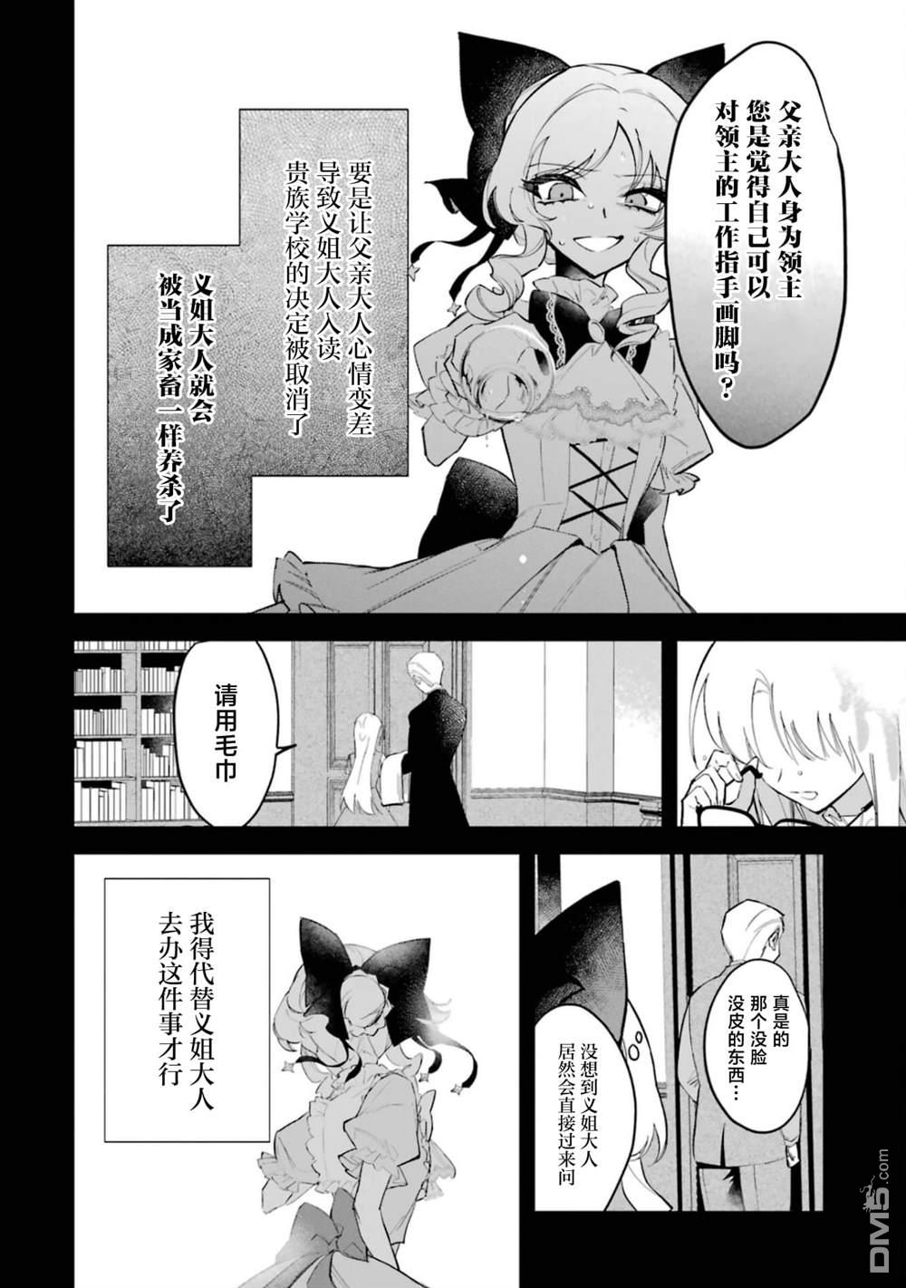 恶役千金的矜持 第3话 第9页