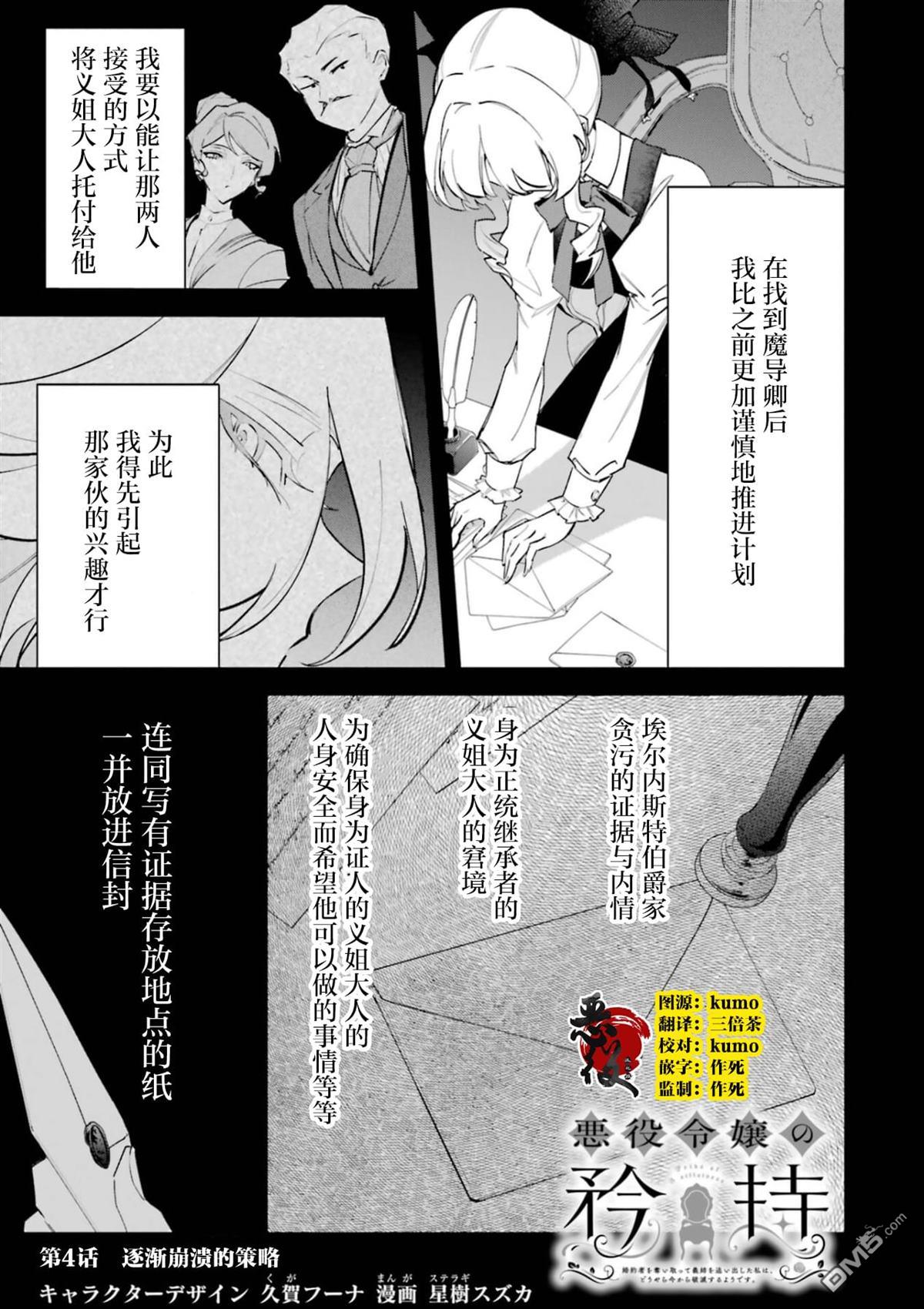 恶役千金的矜持 第4话 第1页