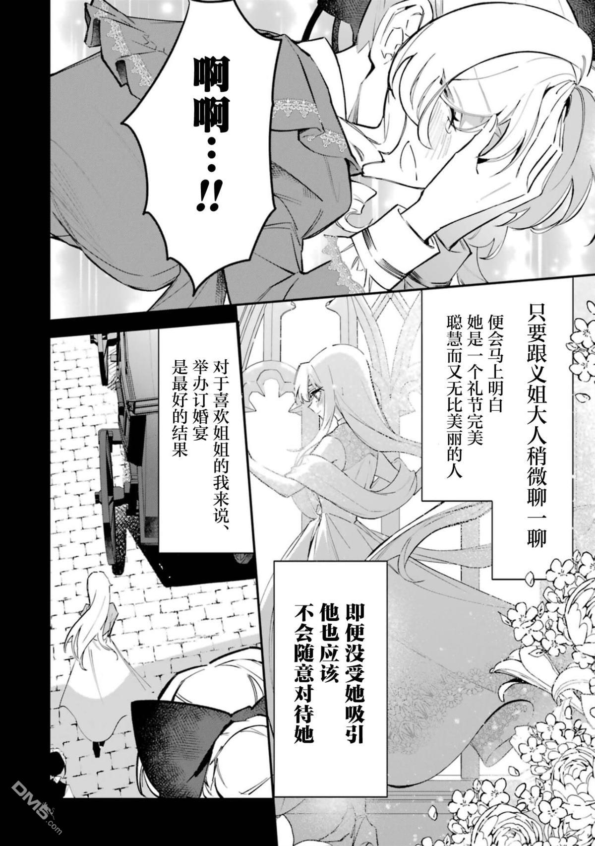 恶役千金的矜持 第4话 第10页