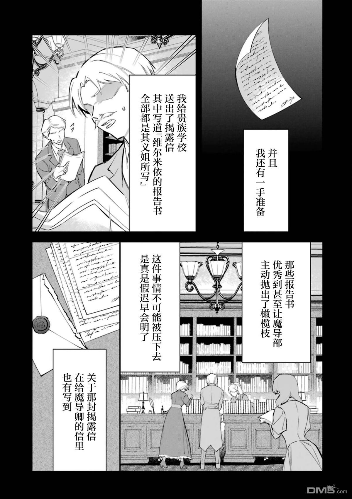 恶役千金的矜持 第4话 第11页