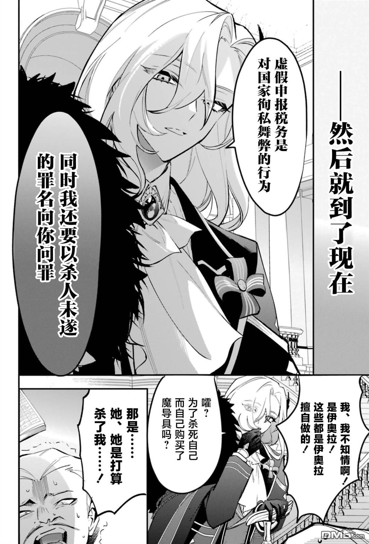 恶役千金的矜持 第4话 第12页