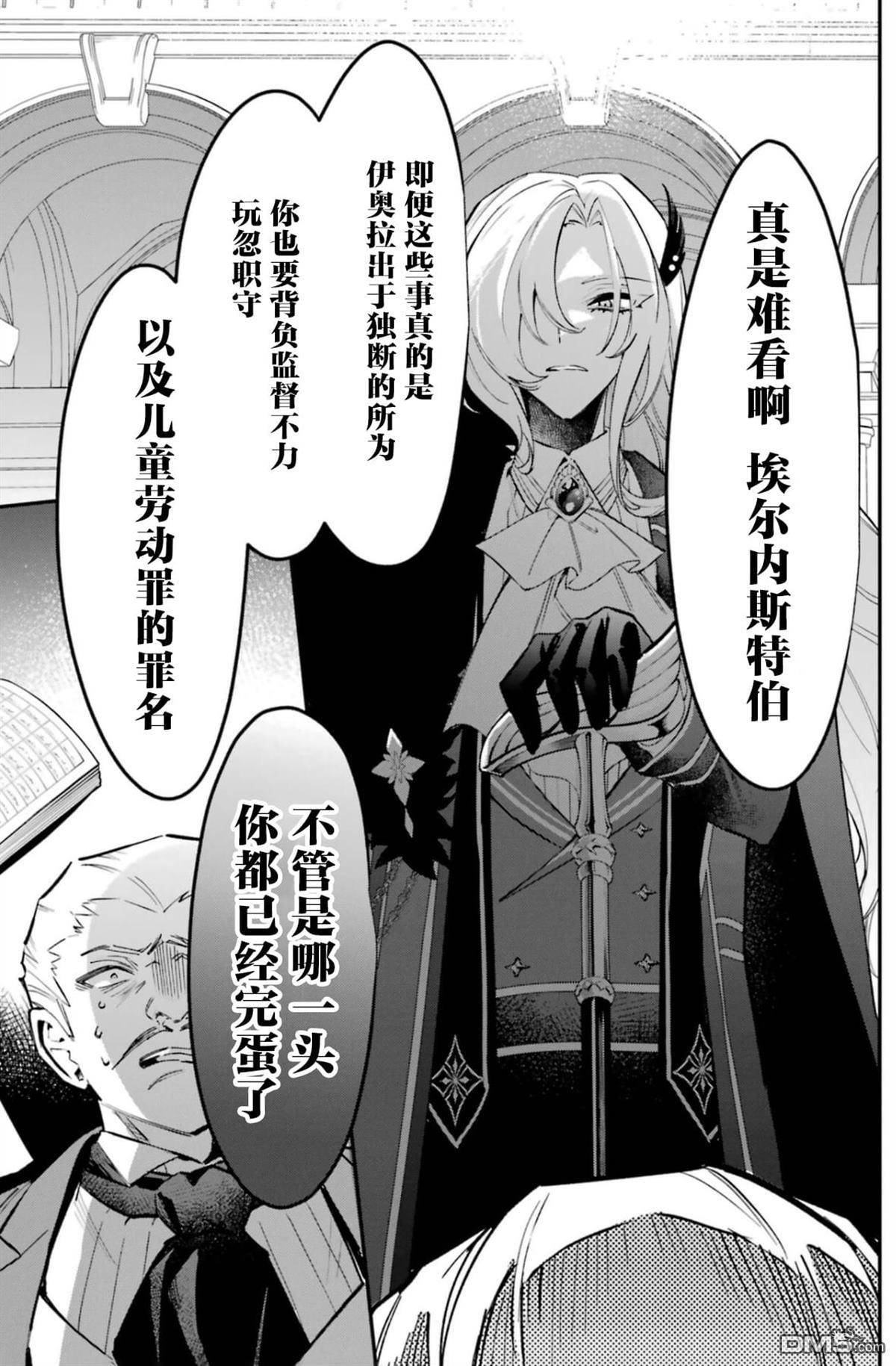 恶役千金的矜持 第4话 第13页