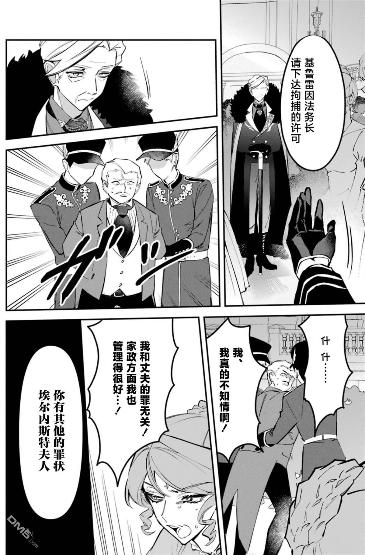 恶役千金的矜持 第4话 第14页