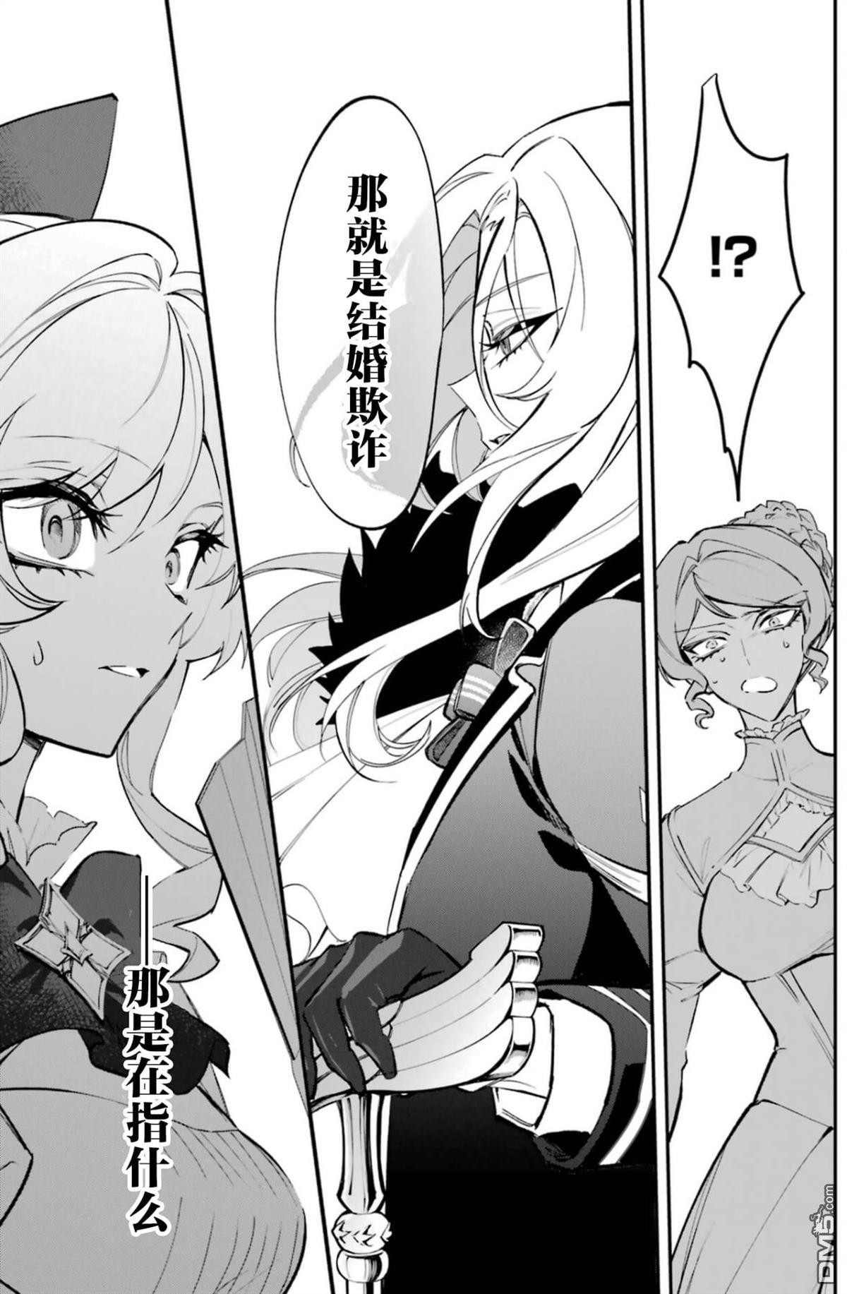 恶役千金的矜持 第4话 第15页