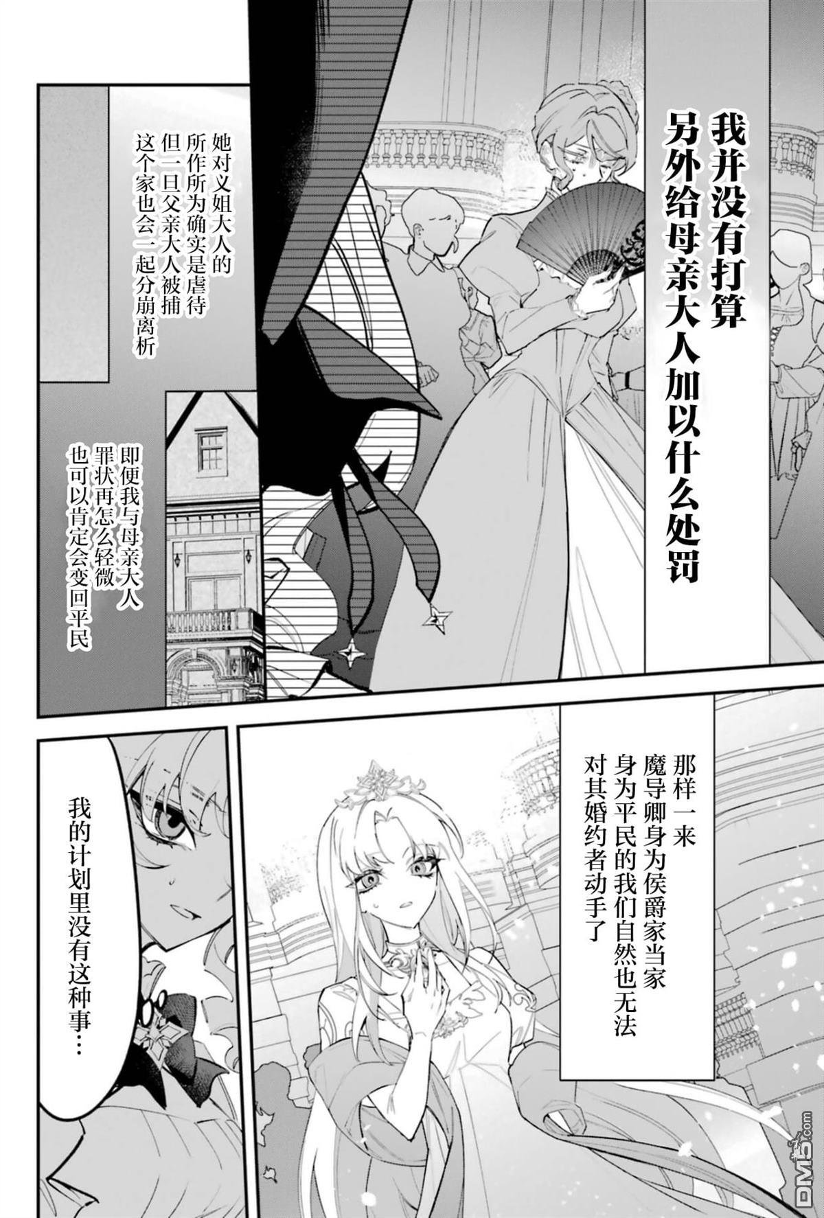 恶役千金的矜持 第4话 第16页