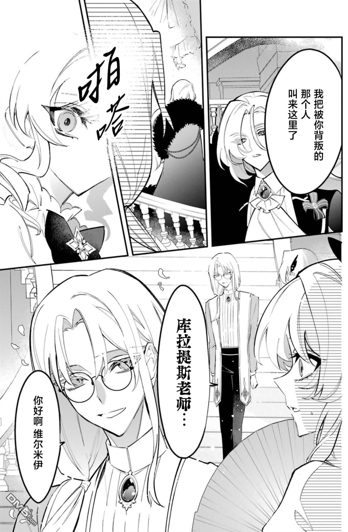 恶役千金的矜持 第4话 第17页