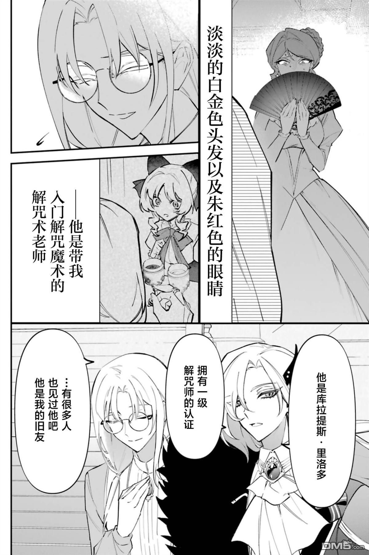 恶役千金的矜持 第4话 第18页