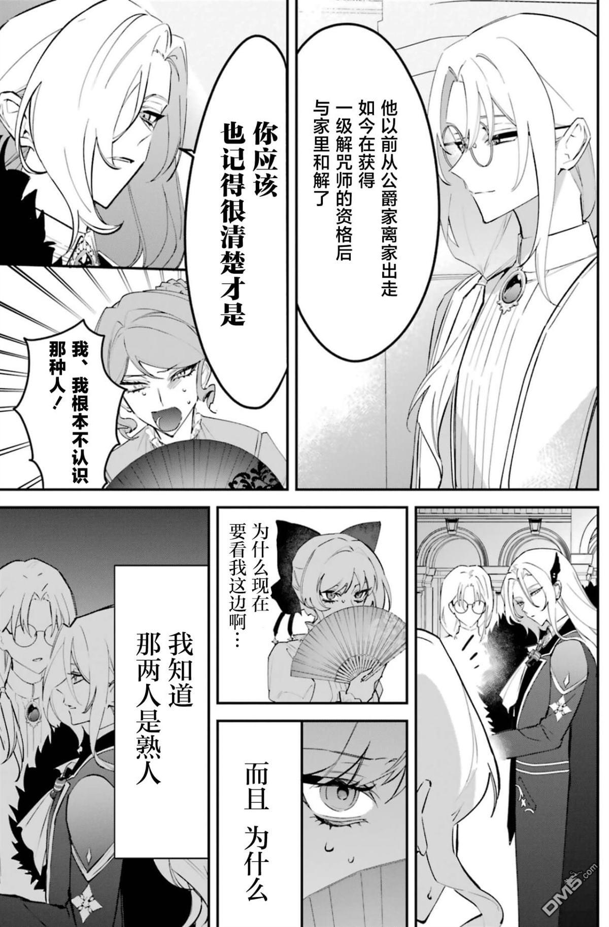 恶役千金的矜持 第4话 第19页